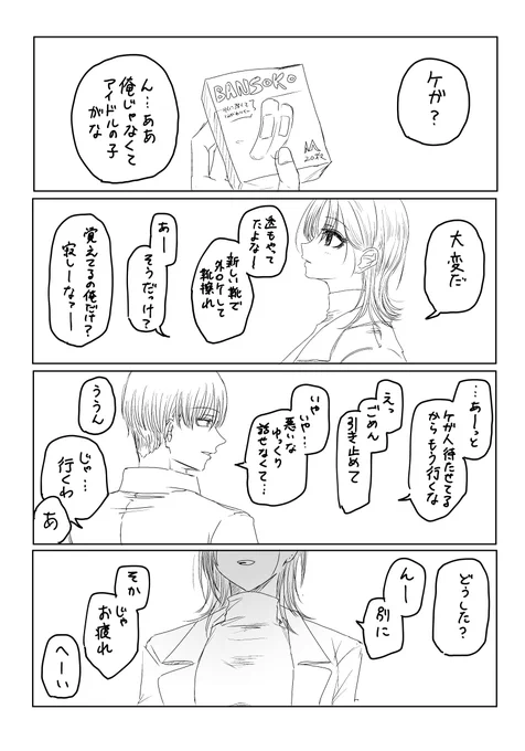 流石に何年も会わなかったら
たまたま会ったときこんな風になりそうっていう浅倉 