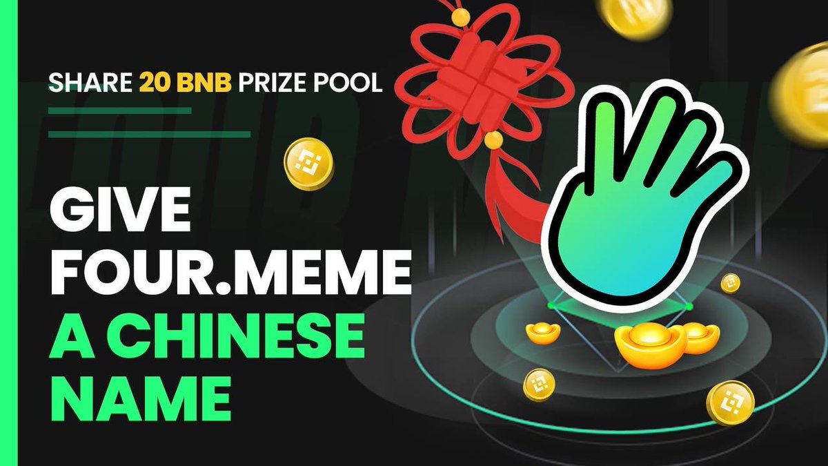 four_meme_'s tweet image. 🀄️ Give Four.Meme a Chinese Name & Win 20 BNB! 🀄️
We’re calling on the community to help us find the best Chinese name for — the heart of BNB Chain’s meme culture. 💚
💰 Prize Pool: 20 BNB
🥇 1st Prize: 10 BNB
🥈 2nd Prize: 5 BNB
🥉 3rd…