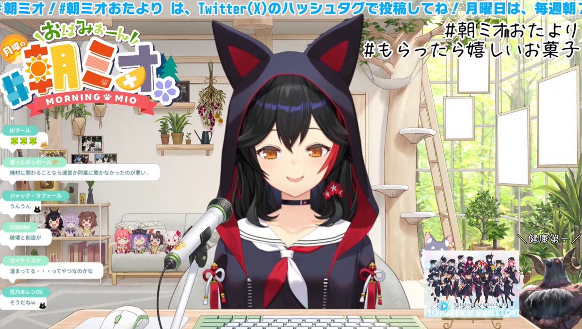 #朝ミオ おつみぉーん！
フブちゃんとおかゆんの食事会楽しそうで何より(๑′ᴗ‵๑)
普段からあんなふうにわちゃわちゃしてると思うと尊いなぁ

冬の準備も皆さんしっかりやってて参考になる〜☺️
今夜のホラゲも楽しみ✨