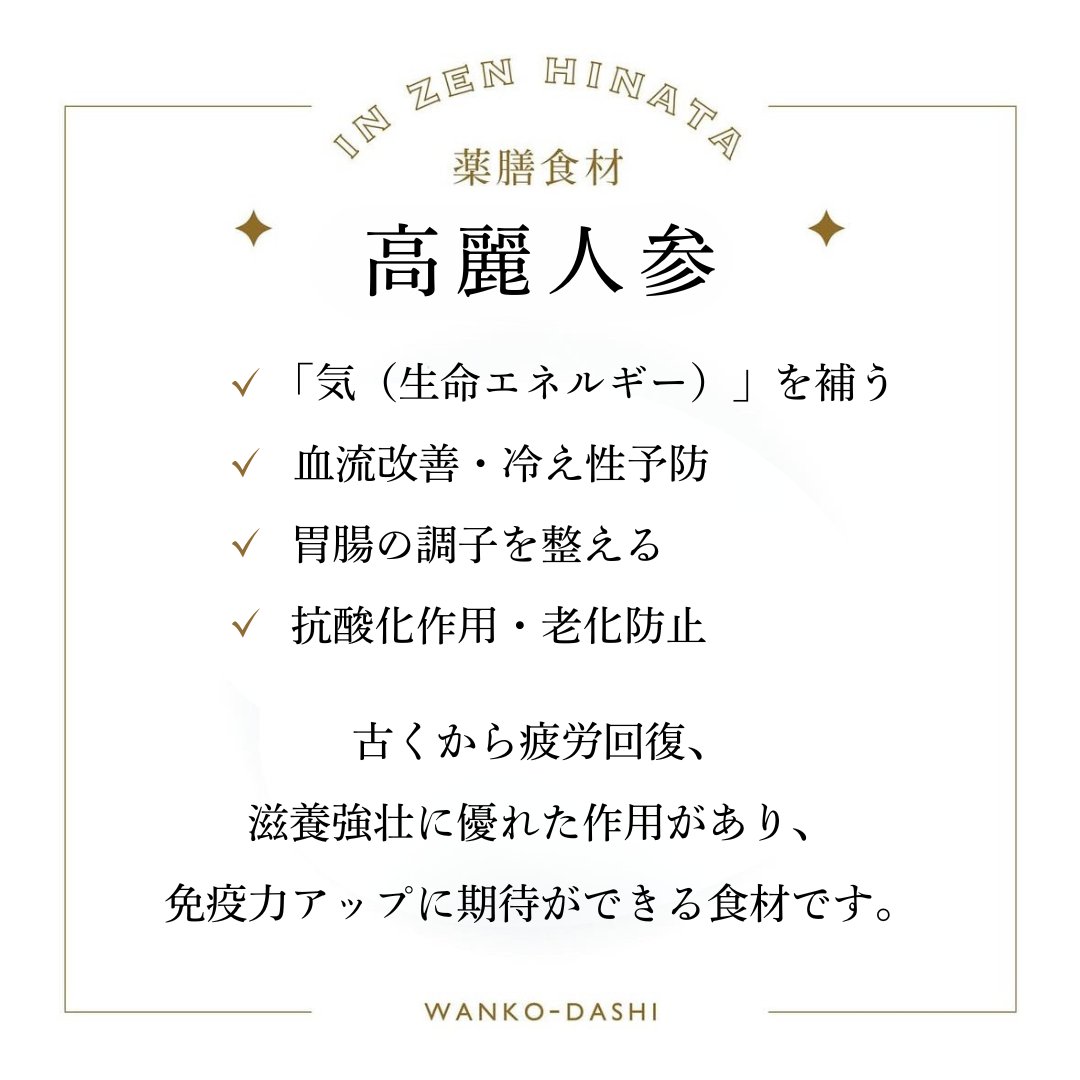 wankodashi's tweet image. 🐾今日のわんこだし素材紹介🐾
高麗人参ってすごいんやで🌿🐶
「気」を補って元気をチャージ💪✨
疲れにくい体づくりや、被毛・お肌の健康維持にもぴったりやねん！
#わんこだし で、愛犬の薬膳ライフはじめてみぃひん？☺️

詳しくはこちら
👉instagram.com/p/DOhs0oQiVac

#犬の健康 #犬の薬膳 #無添加
