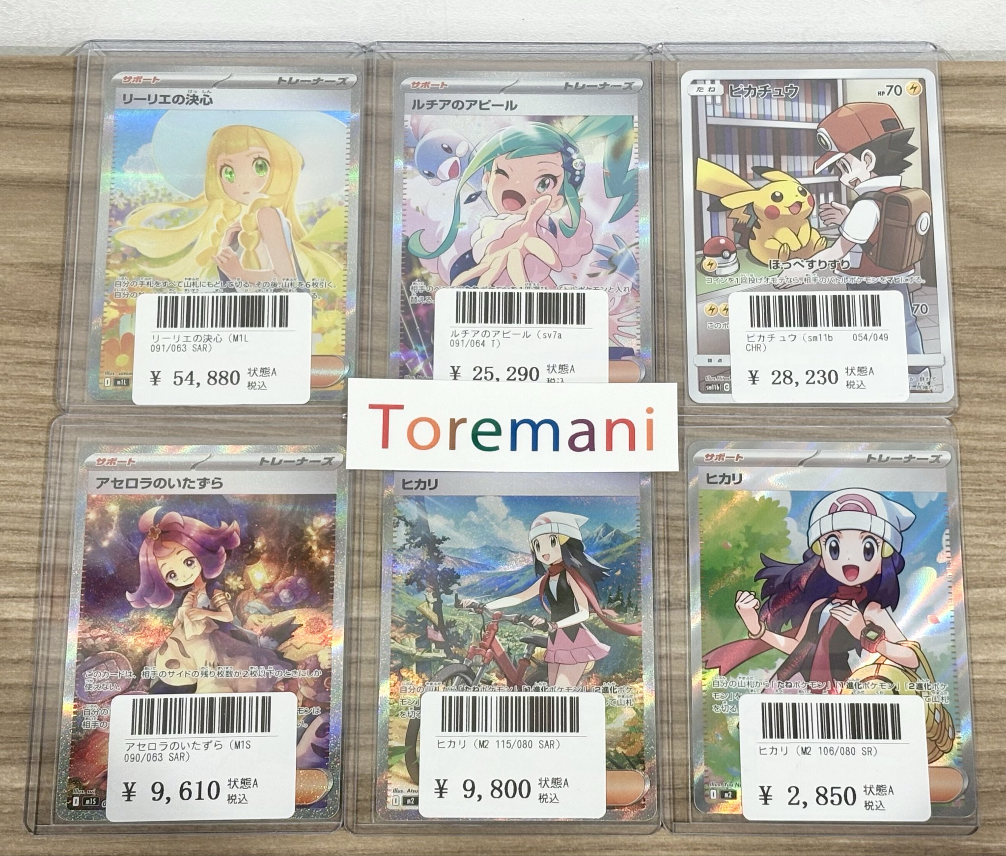 リーリエの決心&アセロラのいたずら セット ポケモンカードゲーム リーリエの決心SR アセロラのいたずらSAR