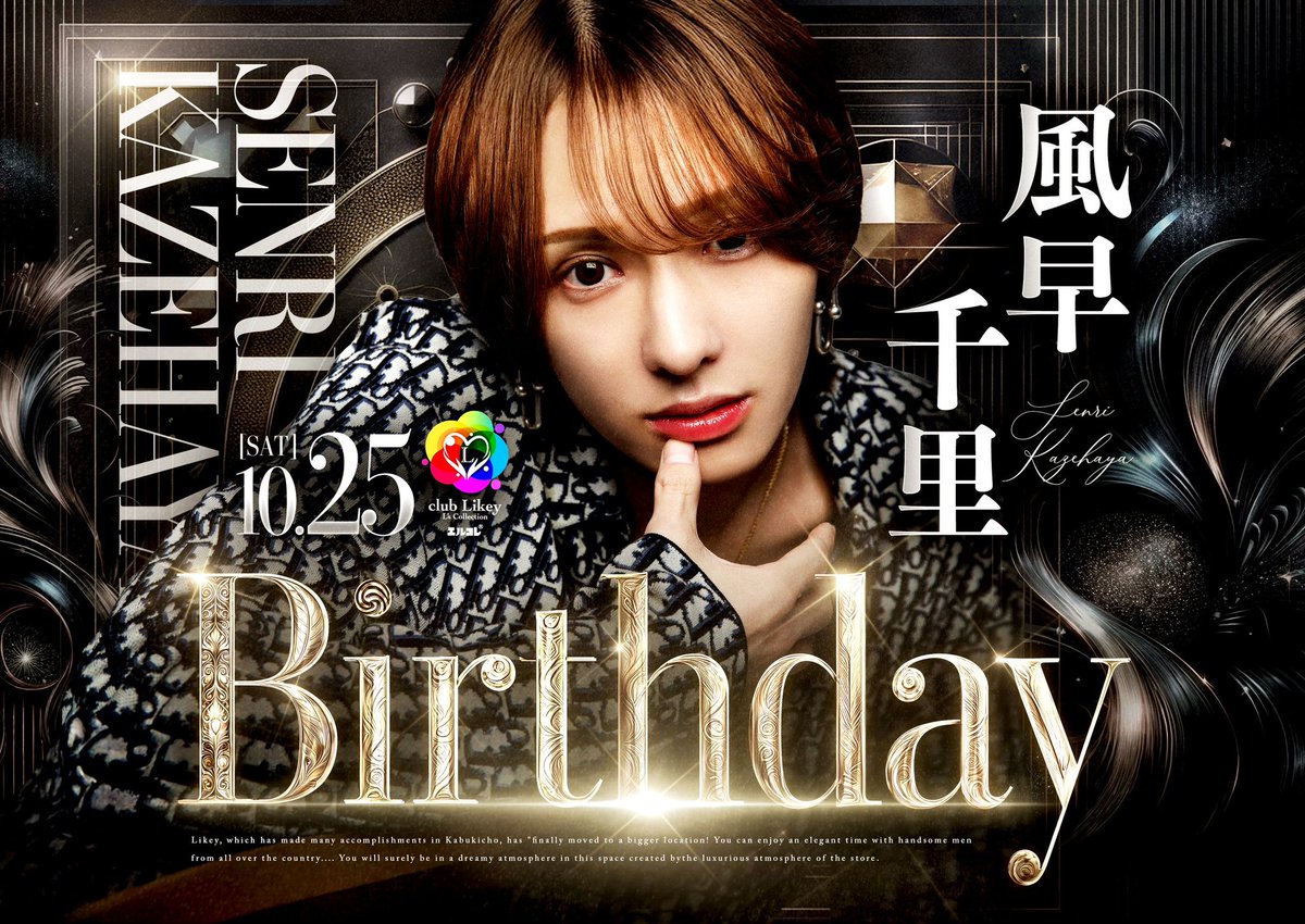 🔹━━━✨️Likey news✨️ ━━━🔹

              《風早 千里 Birthday》
                      <a href="/senri_bts/">風早千里（せんり）</a>

                    10/25(土)開催

🌟━━━━━━━━━━━━━━🌟

#エルコレ #歌舞伎町 #ホスト