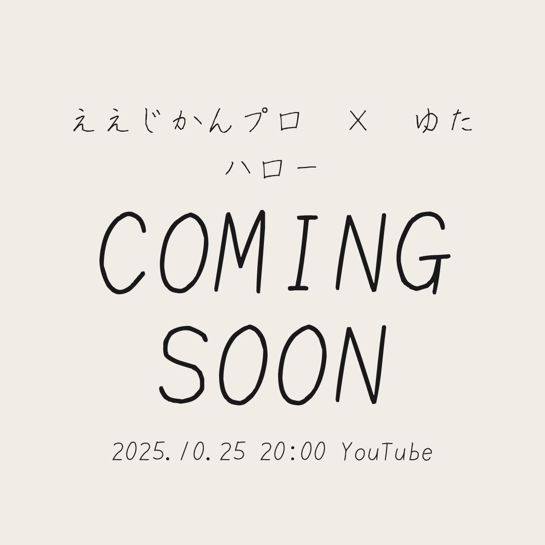 ええじかんプロ tweet media