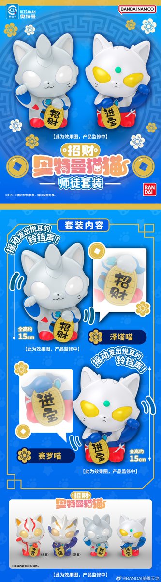 奥特曼猫猫 新商品！ 招きウルトラマン猫猫 相棒セット メビウスニャン