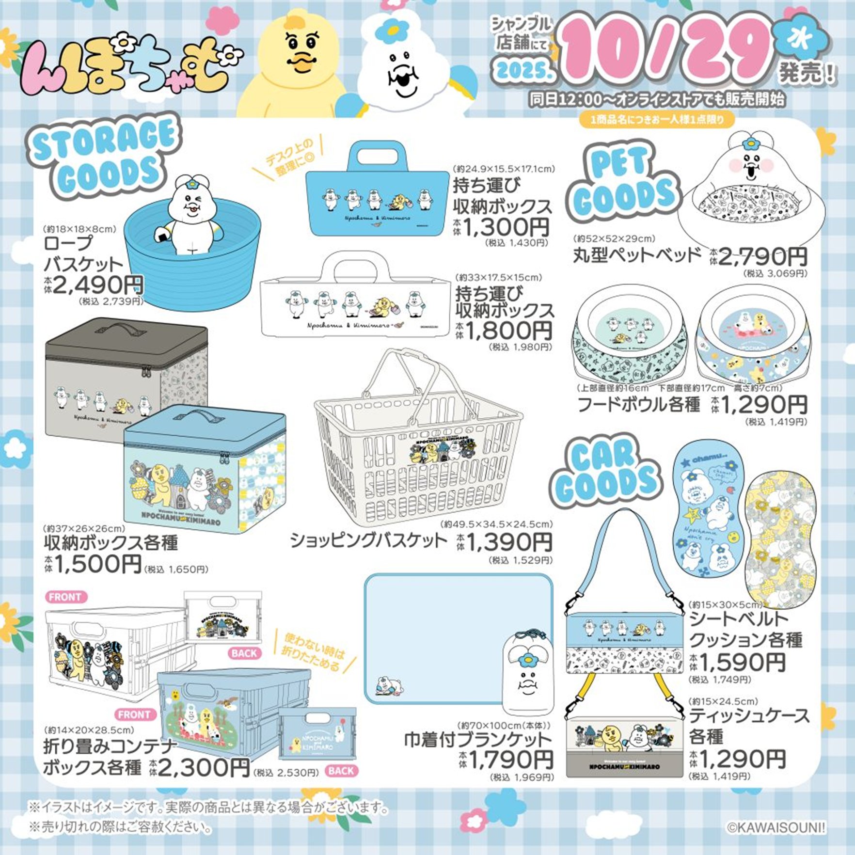 んぽちゃむ グッズ案内 (@npochamu_goods) / X