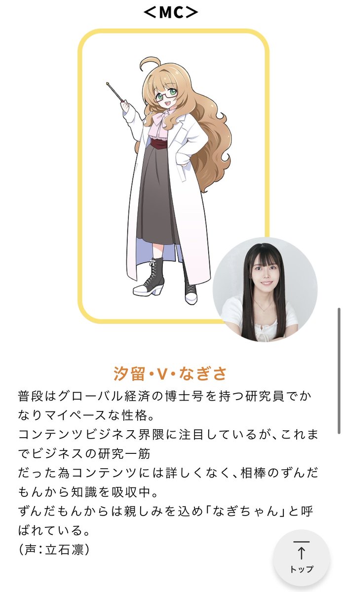 📢お知らせ

10月より、#BS日テレ にて放送の
「こんびず！〜コンテンツ★ビジネス情報局〜」

にて、汐留・V・なぎさの声を担当させて頂きます！番組MCとして、情報をお届けしていきます🎶

明日10月21日(火)23時より放送です！
YouTubeにて見逃し配信もあるので是非✨️

#こんびず