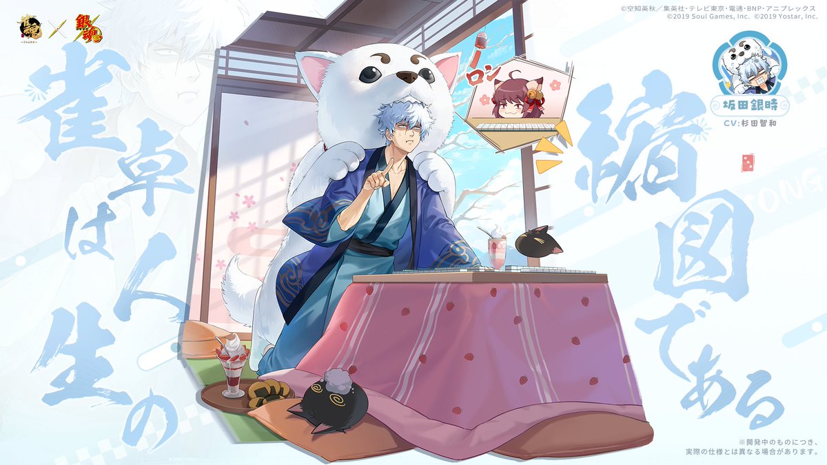 コラボ着せ替え】 「坂田 銀時」「桂 小太郎」「坂本 辰馬」「高杉 晋