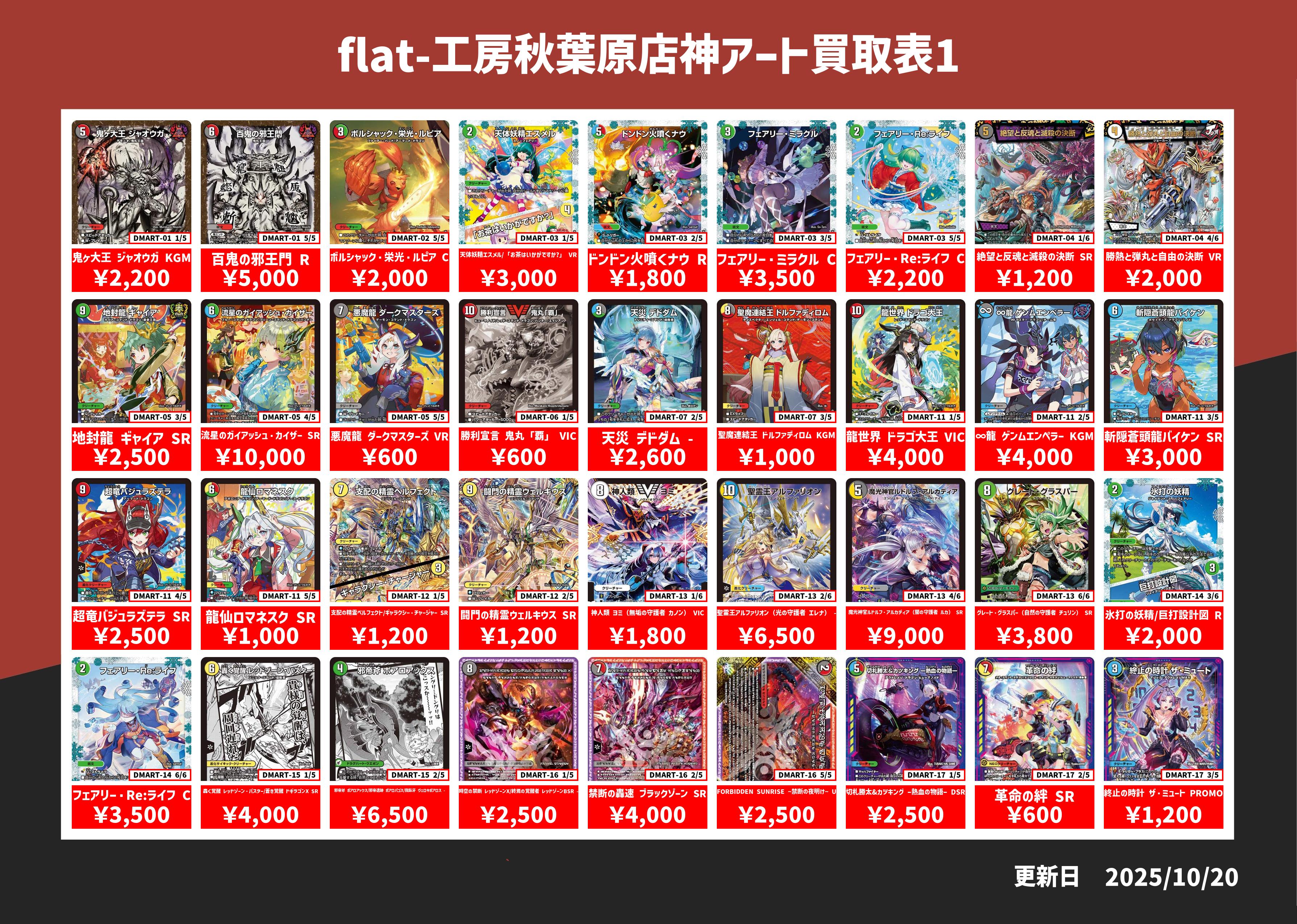 flat-工房 秋葉原店 on X: 