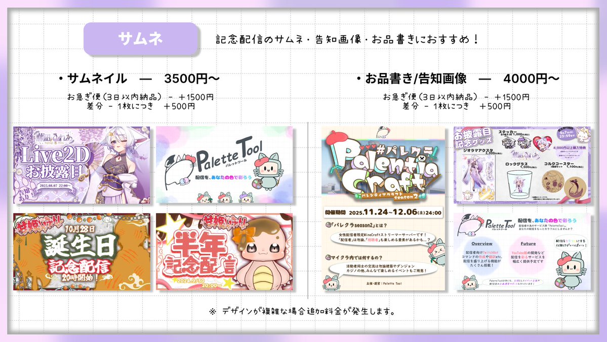CireqFujinagi's tweet image. 【 ご依頼受付中 】
緊急で受付してます💦
ご依頼したい!って方はXのDMにてお待ちしてます✉️✨️
質問・相談などありましたら気軽にご連絡下さい‼️
※もし、基本料金よりも予算を抑えたい場合は事前に相談して頂けますと予算以内のものをご案内できるかもです!
#有償依頼募集中 #有償イラスト
