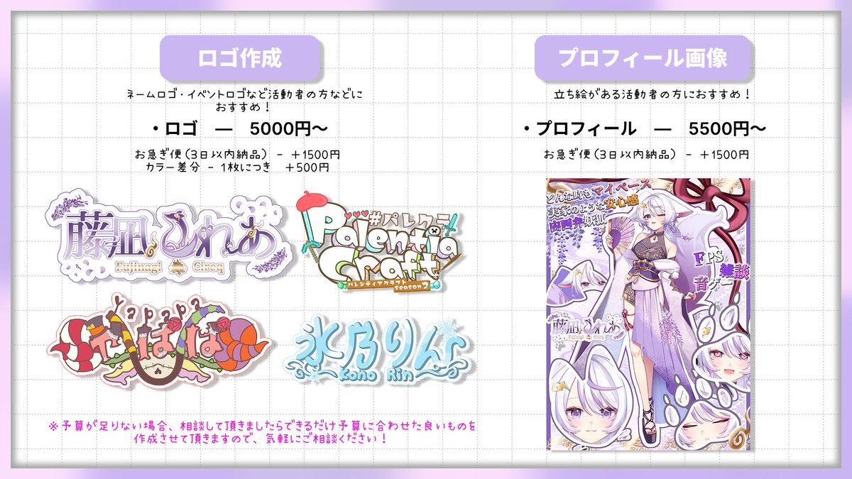 CireqFujinagi's tweet image. 【 ご依頼受付中 】
緊急で受付してます💦
ご依頼したい!って方はXのDMにてお待ちしてます✉️✨️
質問・相談などありましたら気軽にご連絡下さい‼️
※もし、基本料金よりも予算を抑えたい場合は事前に相談して頂けますと予算以内のものをご案内できるかもです!
#有償依頼募集中 #有償イラスト
