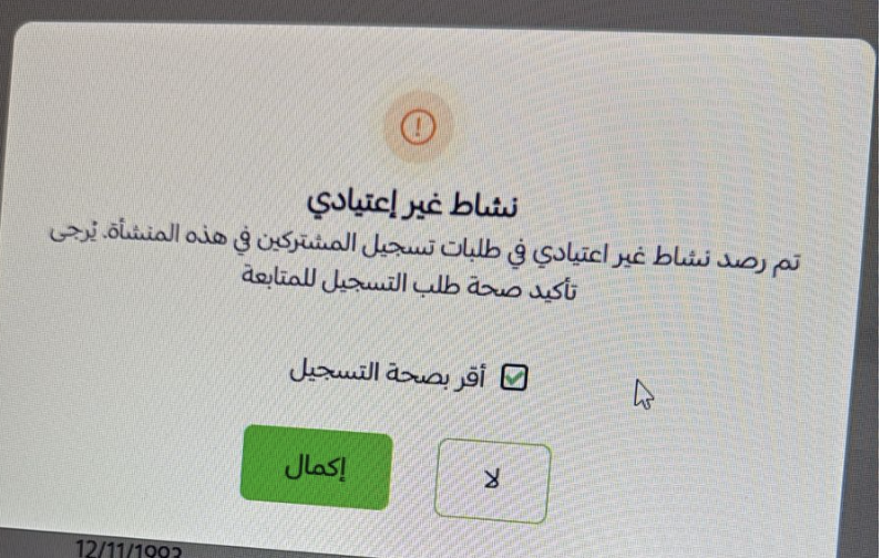 مع كثرة المخالفات والغرامات، الجهات الرقابية سواء مكتب عمل أو التأمينات أو التجارة أو بلدي اليوم ما صارت تتهاون 😇
صارت تتابع وتستخدم كل إمكانياتها لضمان بيئة عمل نظامية وصحية 🧐

نصيحتي لك كصاحب منشأة😎
خلك نظامي، واشتغل صح من البداية... وريح نفسك من الغرامات والمخالفات :)