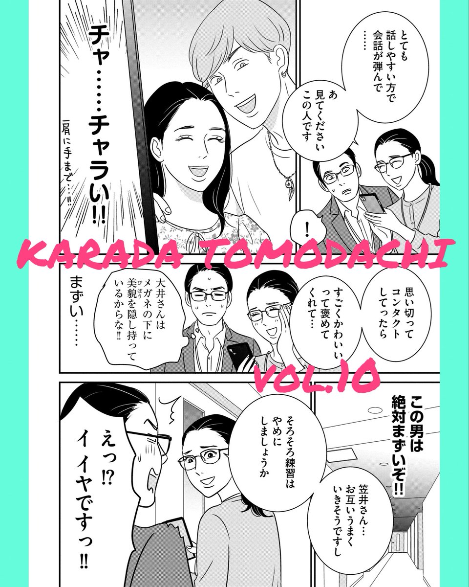 『comicルクス』vol.11発売中!
『カラダトモダチ』第⑩話掲載されています。#LINEマンガ では「カラダトモダチ」分冊版⑩話先行配信中❣️第❾話まで全書店配信中!分冊版の1〜4話までが収録された『カラダトモダチ』❶巻も発売中です❣️
どうぞよろしくお願いします🩷 
https://t.co/dYkkHhX69H 