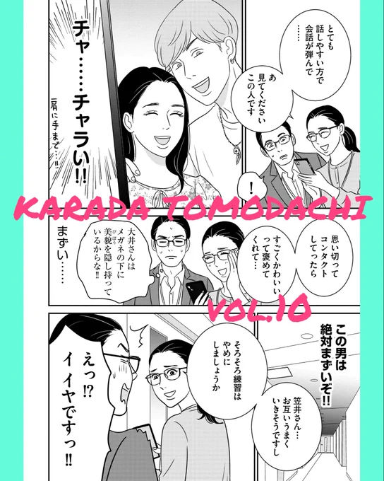 『comicルクス』vol.11発売中!
『カラダトモダチ』第⑩話掲載されています。#LINEマンガ では「カラダトモダチ」分冊版⑩話先行配信中❣️第❾話まで全書店配信中!分冊版の1〜4話までが収録された『カラダトモダチ』❶巻も発売中です❣️
どうぞよろしくお願いします🩷 
https://t.co/dYkkHhX69H 