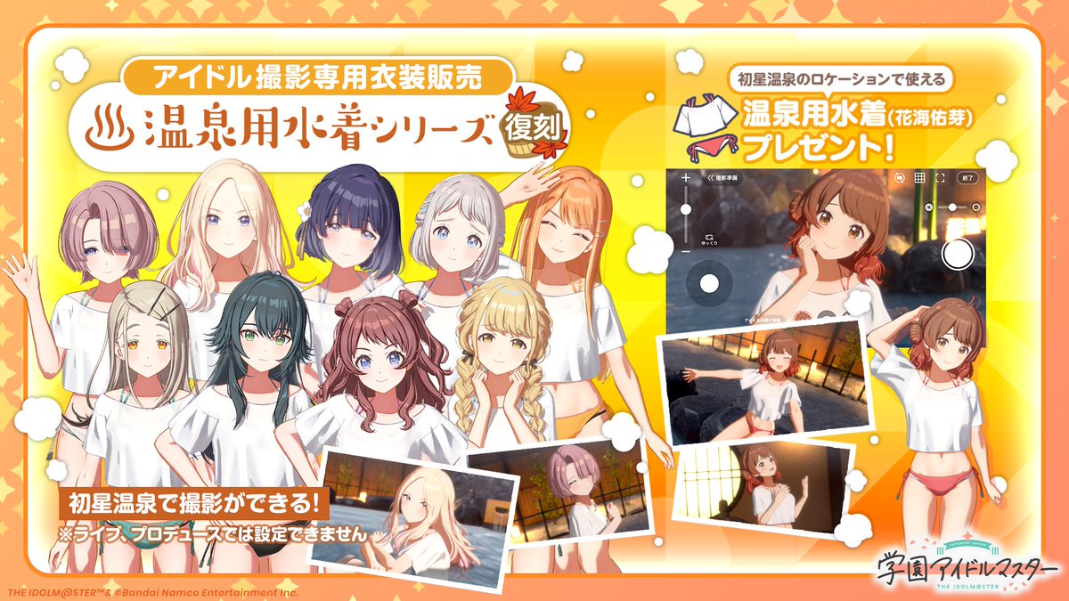 /／
#倉本千奈_学マスSTEP3🧡
復刻！温泉用水着シリーズ🧡
\＼

温泉用水着を販売予定♨
さらに、佑芽の温泉用水着をプレゼント！
この機会をお見逃しなく👀

💎販売価格
有償ジュエル700個

🔸販売・配布期間
10/21(火) 11:00 ～ 11/16(日) 9:59まで（予定）