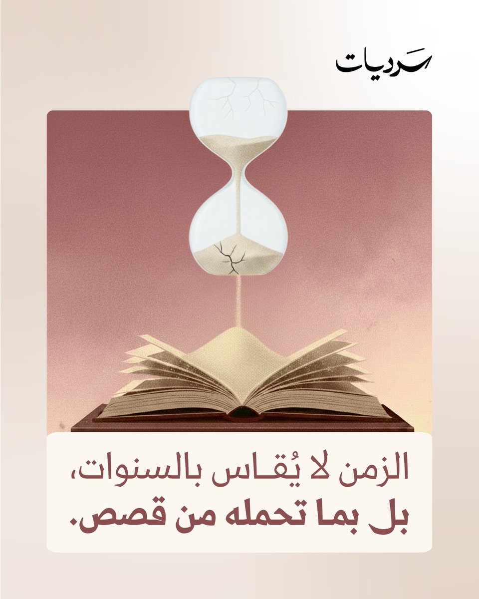 في سيرتك، كل عام يصبح فصلًا يعيد تعريفك من جديد.