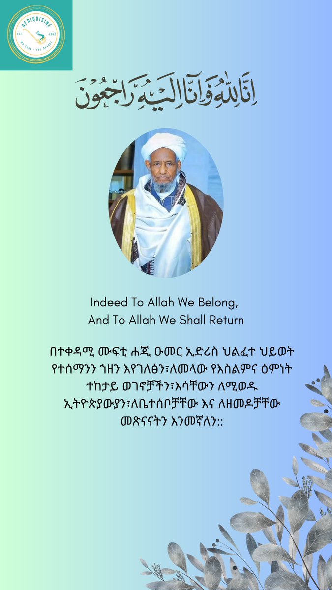 afriquisine's tweet photo. Our deepest condolences to those who loved and adored Grand Mufti Hajji Omar Idris🕊️🙏🏽 https://t.co/lDYqUnXJnP
