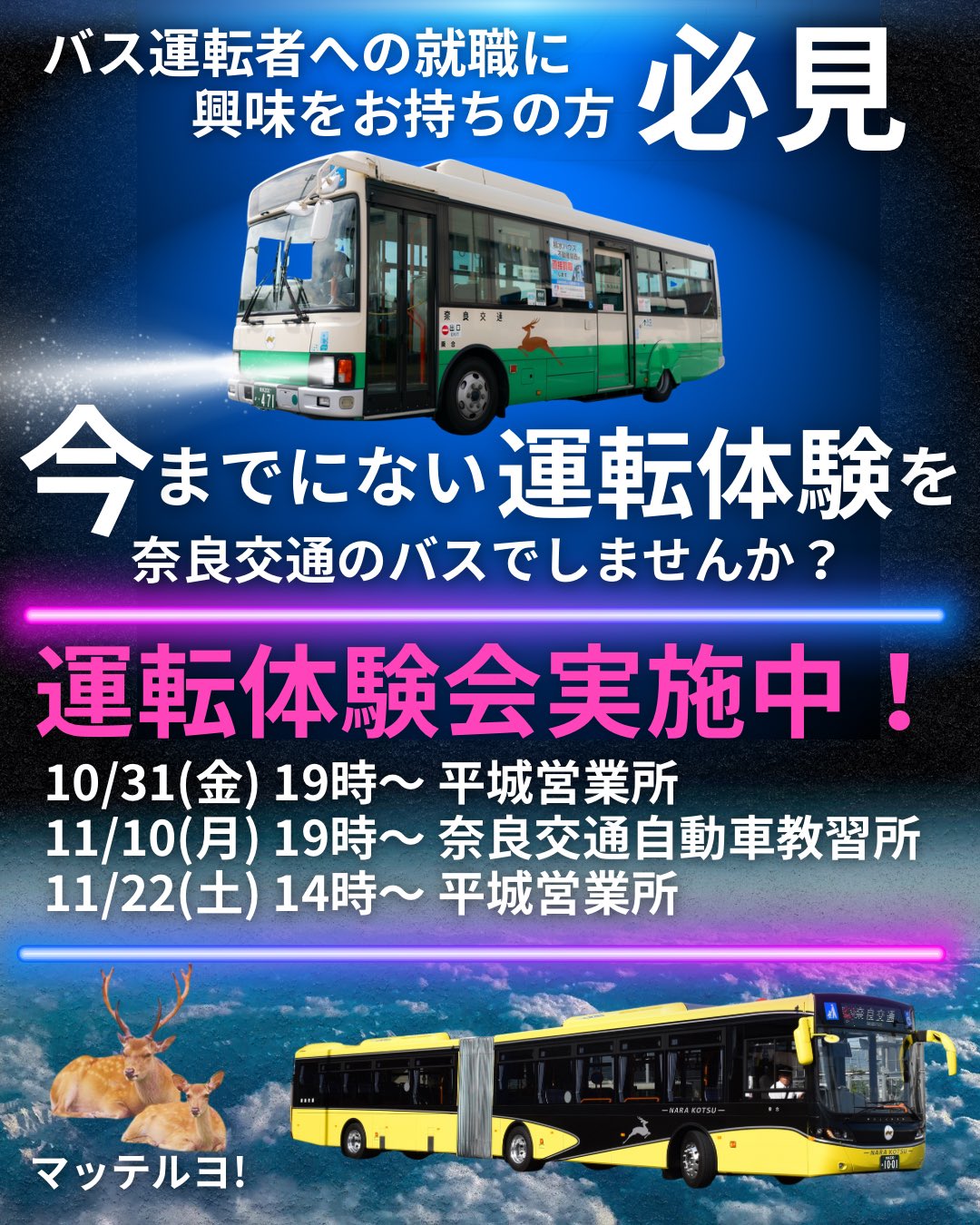 奈良交通株式会社【公式】 (@nara_kotsu) / X