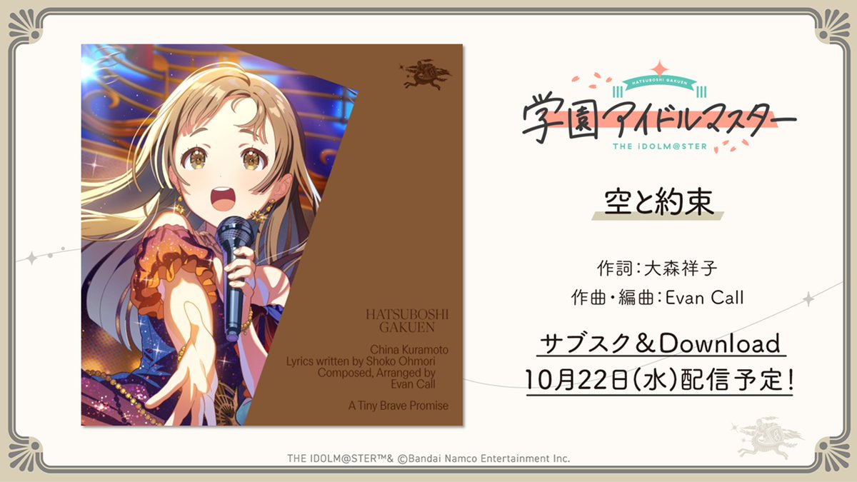 /／
#倉本千奈_学マスSTEP3🧡
新曲を10/22(水)よりサブスク配信、DL販売開始予定🎧
\＼

💿空と約束
歌唱：倉本千奈 (CV. 伊藤舞音)
作詞：大森祥子
作曲・編曲：Evan Call

Pre-Add / Pre-Saveも受付開始✨
▶lnk.to/o8nEnJ

今すぐ事前予約して配信日から新曲を楽しもう！
