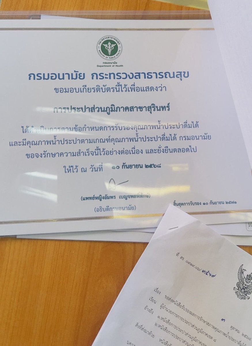 ศิลปากร พงศ์พิพัฒน์ ส.อบจ.สุรินทร์ #พรรคประชาชน ร่วมกับ <a href="/PWAThailand_/">การประปาส่วนภูมิภาค</a> ขึ้นรายงานผลตรวจแล็ปรับรอง #น้ำประปาดื่มได้ #เมืองสุรินทร์ ตามเกณฑ์คุณภาพกรมอนามัย กระทรวงสาธารณสุข 🚰