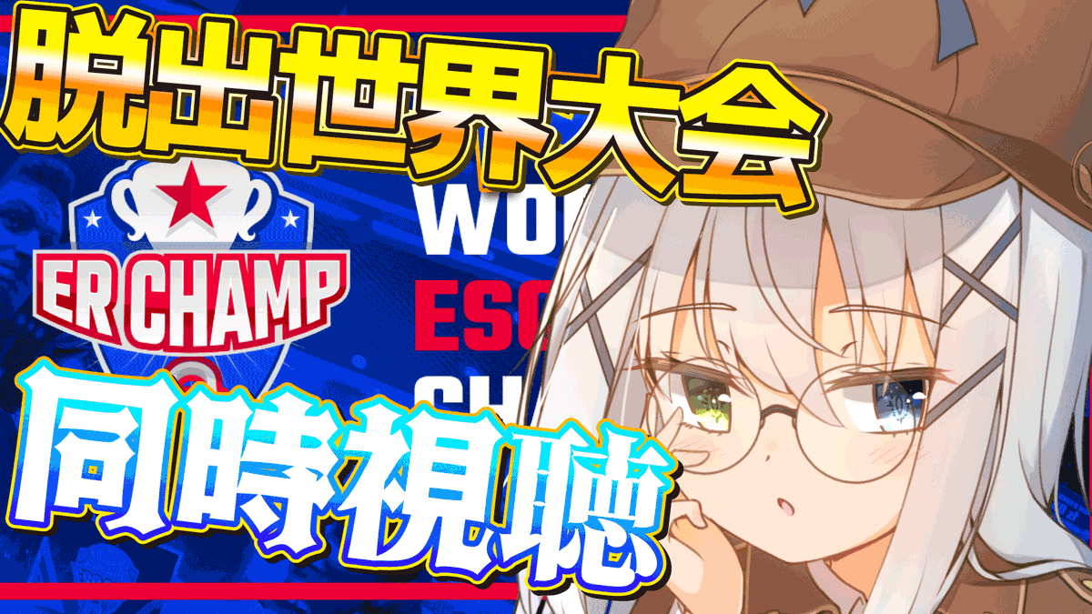 _ShinonomeNono_'s tweet photo. 配信開始しました！
【謎解き/#ERCHAMP2025】脱出世界大会！日本チーム応援するぞ！【篠雲のの/ネタバレ注意】 https://t.co/fH1z1C8QM0 @YouTubeより https://t.co/MlTr8gD6OE