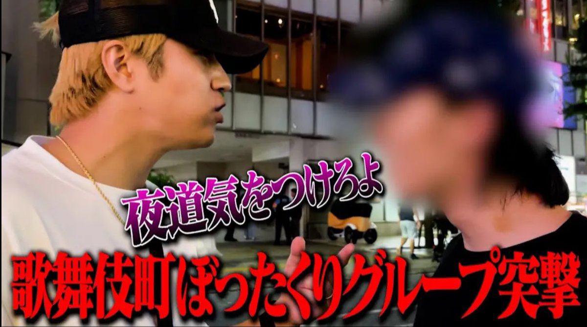 aruaru_Sagishi's tweet photo. 歌舞伎町のぼったくりグループに突撃してATMでボラれる直前で被害者助���てきました！！！

https://t.co/HaOkYvMloq https://t.co/dVWo1mGg60
