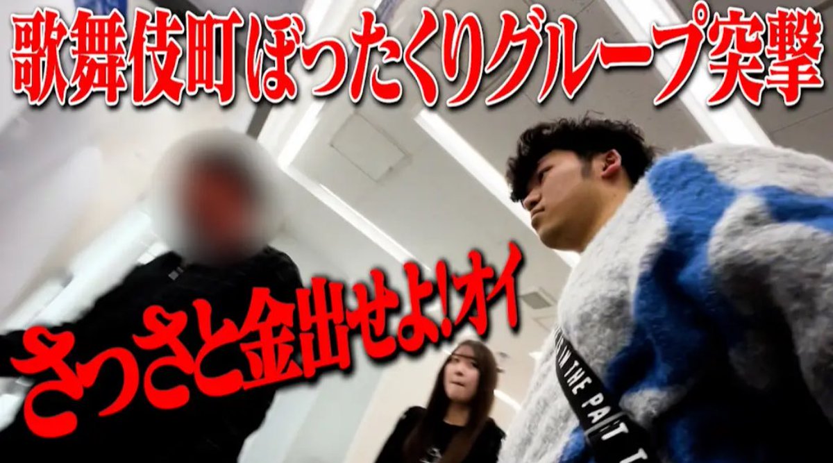 aruaru_Sagishi's tweet photo. 歌舞伎町のぼったくりグループに突撃してATMでボラれる直前で被害者助���てきました！！！

https://t.co/HaOkYvMloq https://t.co/dVWo1mGg60