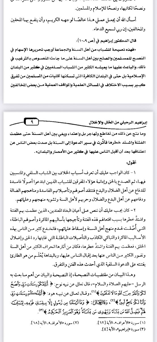 ASHTE891's tweet photo. @afoi511 اول من قال بهذا الكلام وسطره في كتابه القاسمي في محاسن التاويل ودافع عنهم دفاعاً مستميتا ، ومن نشر هذه المقالة  في المملكة الدكتور في الجامعة الاسلامية الدكتور عبدالله بن محمد الشنقيطي هداه الله 
ولهذا رد عليهم كبار اهل العلم مثل الشيخ عبيدالجابري والشيخ ربيع https://t.co/USJnMGfbqm