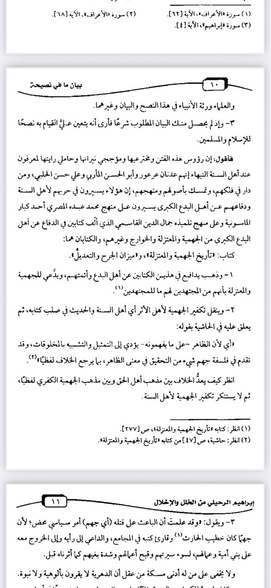 ASHTE891's tweet photo. @afoi511 اول من قال بهذا الكلام وسطره في كتابه القاسمي في محاسن التاويل ودافع عنهم دفاعاً مستميتا ، ومن نشر هذه المقالة  في المملكة الدكتور في الجامعة الاسلامية الدكتور عبدالله بن محمد الشنقيطي هداه الله 
ولهذا رد عليهم كبار اهل العلم مثل الشيخ عبيدالجابري والشيخ ربيع https://t.co/USJnMGfbqm