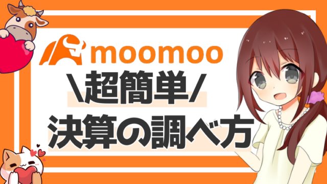 画像の引用元: moomoo証券 投資情報が満載で、 米国株の決算もカンタン
