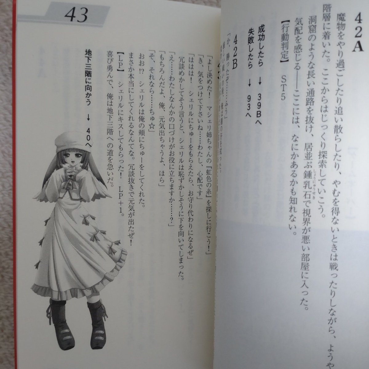ハーヴェスト出版の「峰深き瀬にたゆたう唄」クリア🎵
原作は巨大迷宮の秘宝を求めるダンジョン探索型美少女RPG☾🗡️
項目数218、1d6戦闘、HP・LP・ST管理👦
迷宮で入手したアイテムを合成できる事が新鮮✨
ルートは複数ありますが、難易度は緩やか🌱
お色気はいらなかったかもです☺️🎵

#ゲームブック
