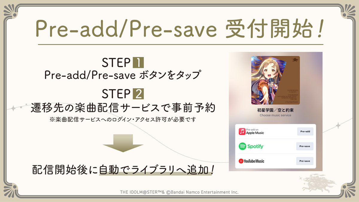 【Pre-add/Pre-save 受付中】
対象サービス：Apple Music・Spotify・YouTube Music

・Pre-add / Pre-saveボタンをタップして配信サービスへ
・遷移先の配信サービスで事前予約
・配信開始後に自身のライブラリやプレイリストに自動で追加されます