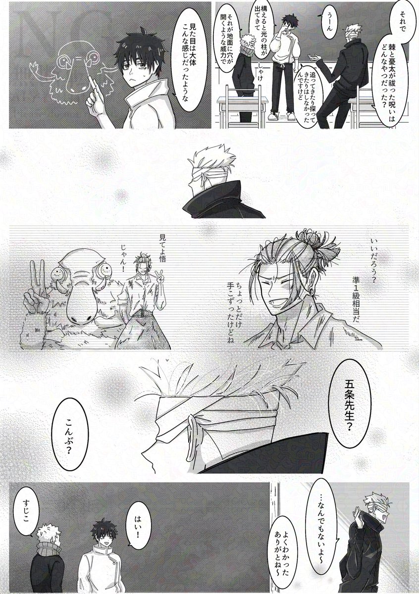 ※過去捏造 原作軸0️⃣
五夏 