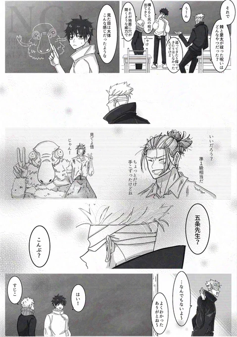 ※過去捏造 原作軸0️⃣
五夏 