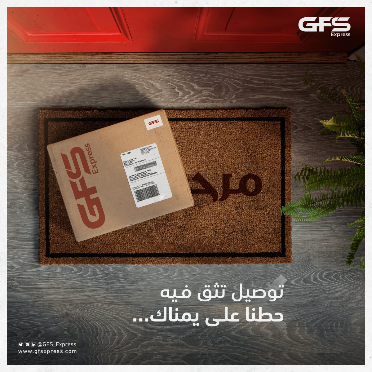 مهما كانت مصدر الشحنة GFS تهتم فيها ,,

#حطنا_على_يمناك #GFS_Express
