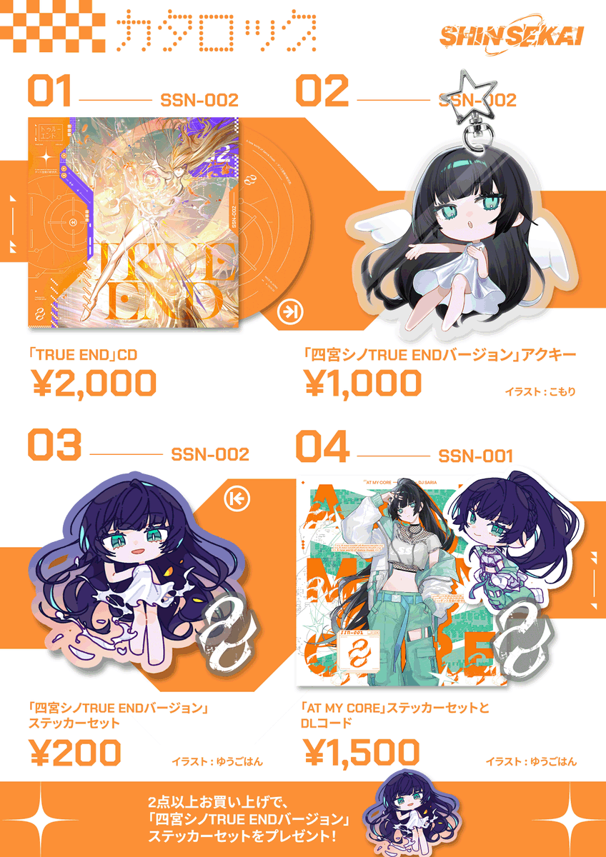 🔸 #M3秋 お品書き 🔸

2点以上お買い上げで、「四宮シノTRUE ENDバージョン」ステッカーセットをプレゼント！

#M3秋2025 第二展示場 1階【え-18a】