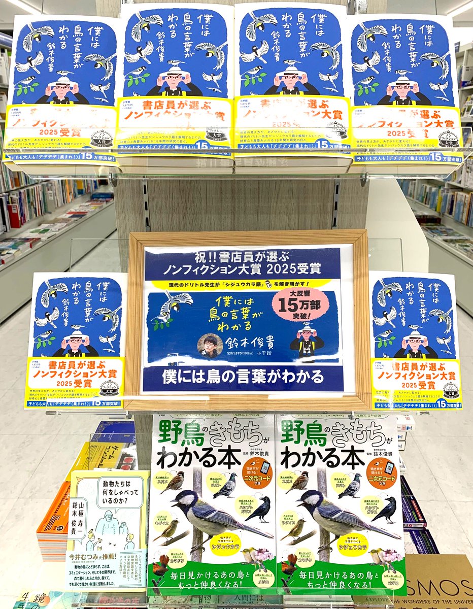 ご安心下さい。この本は人語で書かれています。 #鈴木俊貴 さんの『#僕