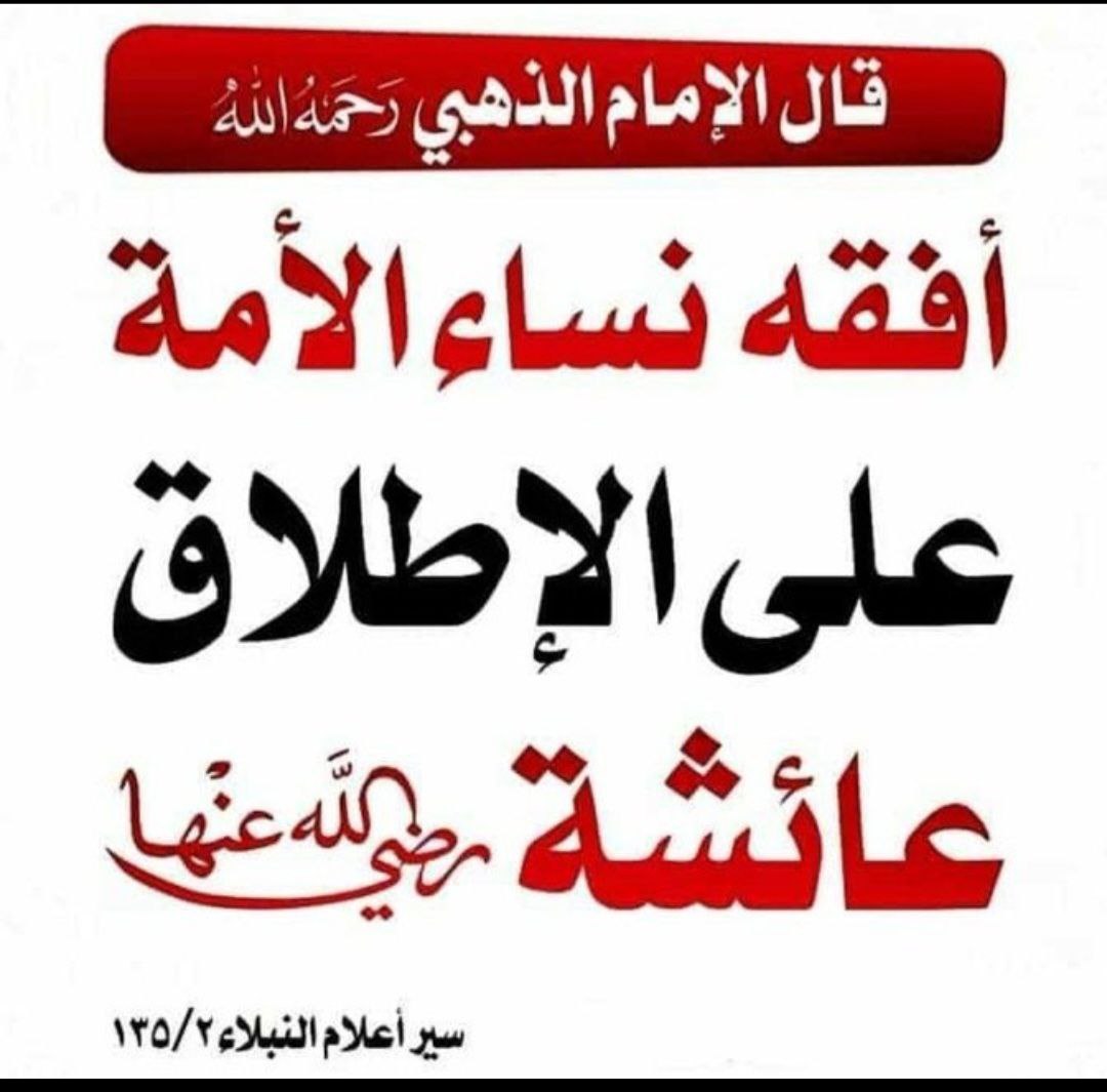 aqwal_ahl_alelm's tweet photo. https://t.co/WPIPXyJuTM