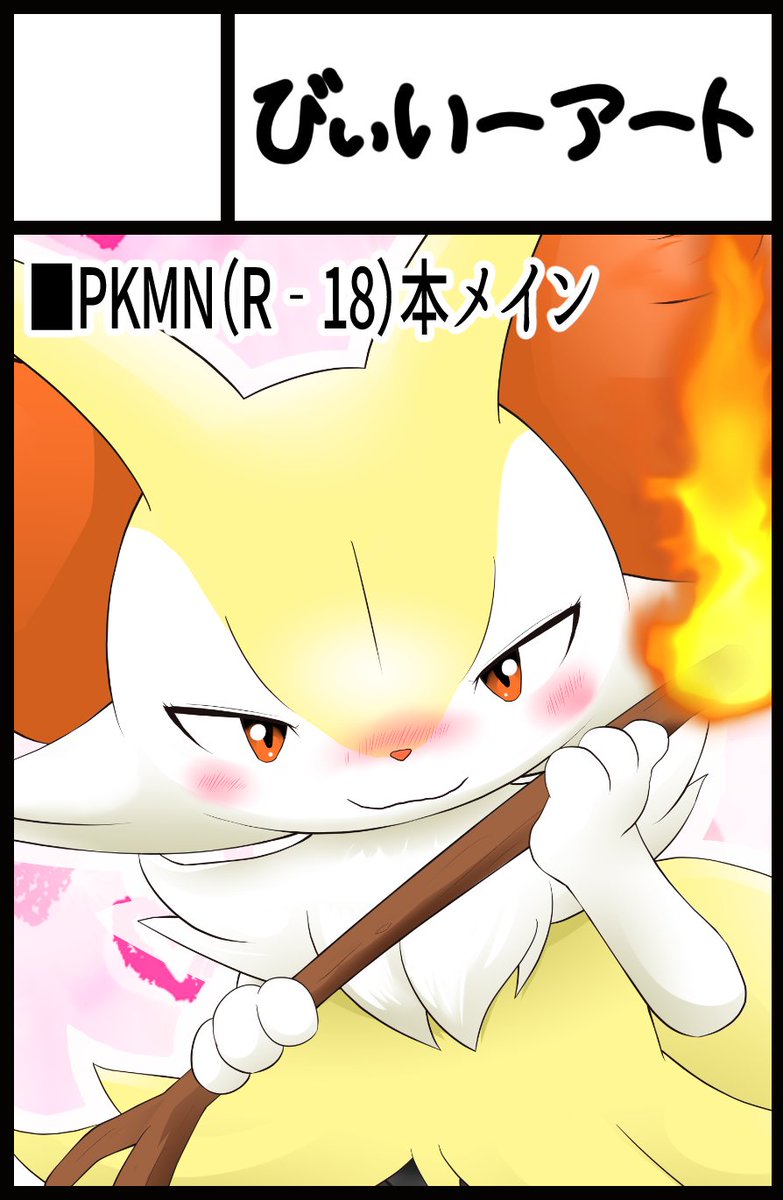 新春けもケット12へ申し込みました。