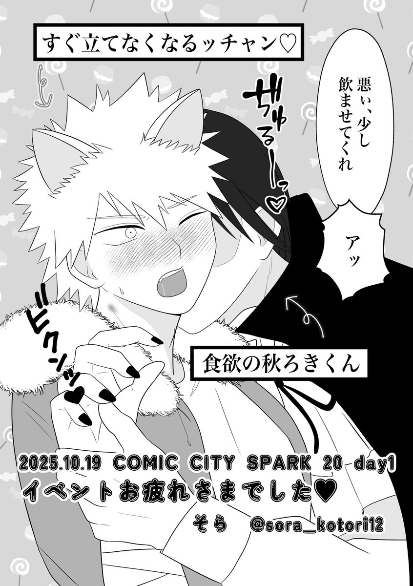 昨日はイベントお疲れ様でした🙏✨
お差し入れに付けた轟爆ちゃんです🍁