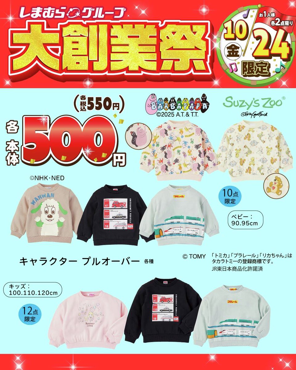 バースデイ@しまむらグループ (@birthday_gr) / Posts / X