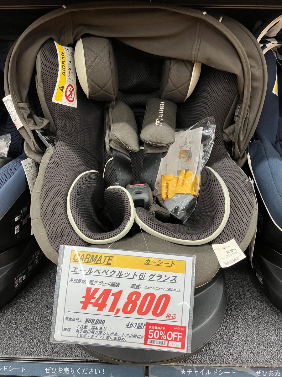 narumi_bookoff's tweet photo. 【値下げのお知らせ📢】
本日から #Aprica や #CARMATE 、#Joie などの一部カーシート商品が30〜50%OFFとなっております!
この機会に是非当店までお越しください!
#ブックオフ #西友鳴海 #名古屋市 #緑区 https://t.co/JhuUCdOtCd