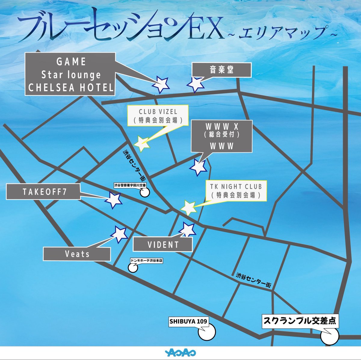 💠ブルーセッション💠

10/21(火)開催
AOAO主催サーキットフェス
"ブルーセッション EX"

エリアマップ公開🗺️

リストバンド引き換えは13:30~より
WWWX前の総合受付にて開始となります。
※各会場入場にはリストバンドの着用が必要となりますのでお気をつけください

会場：WWW X / Veats Shibuya /