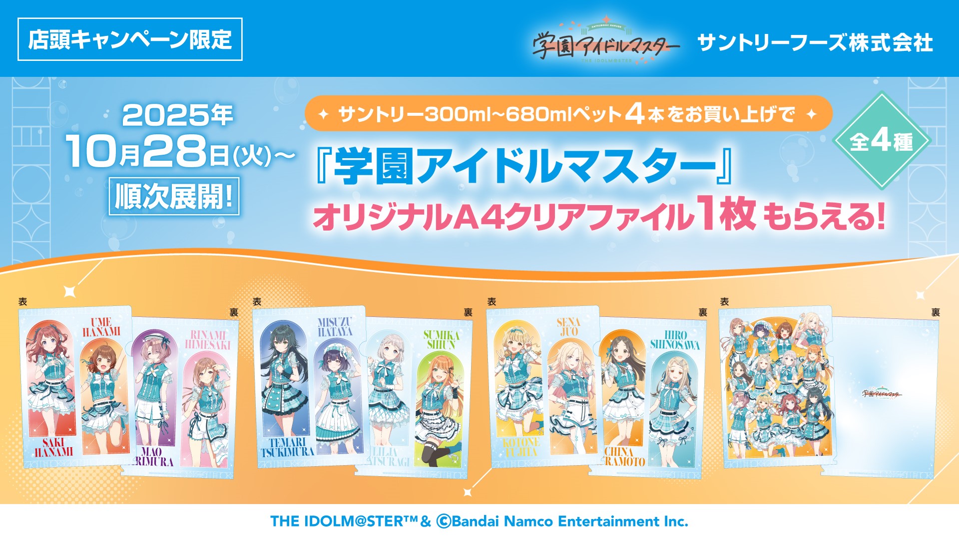 学園アイドルマスター 十王星南 オリジナル法被 サントリー