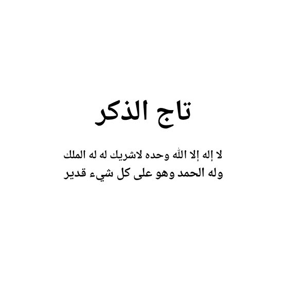 #معجزات_تاج_الذكر