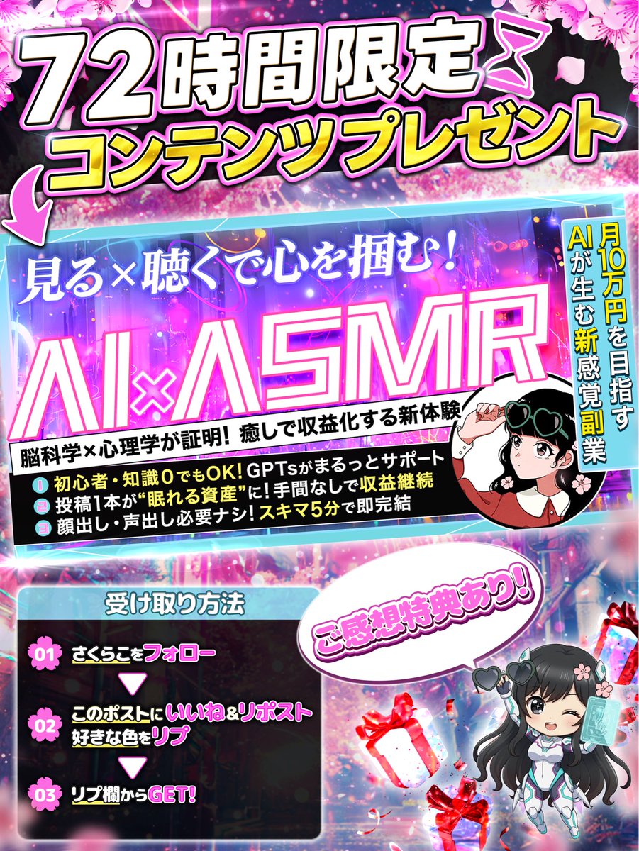 …………………………………………………..
　　🎧72時間プレゼント企画🎧
　 観て聴くだけで“副収入”が生まれる
　　　【AI×ASMR×YouTube副業】
　スキル不要 × 顔出し不要 × 初心者OK
…………………………………………………..

脳科学と心理学が証明した「癒し」の力を、