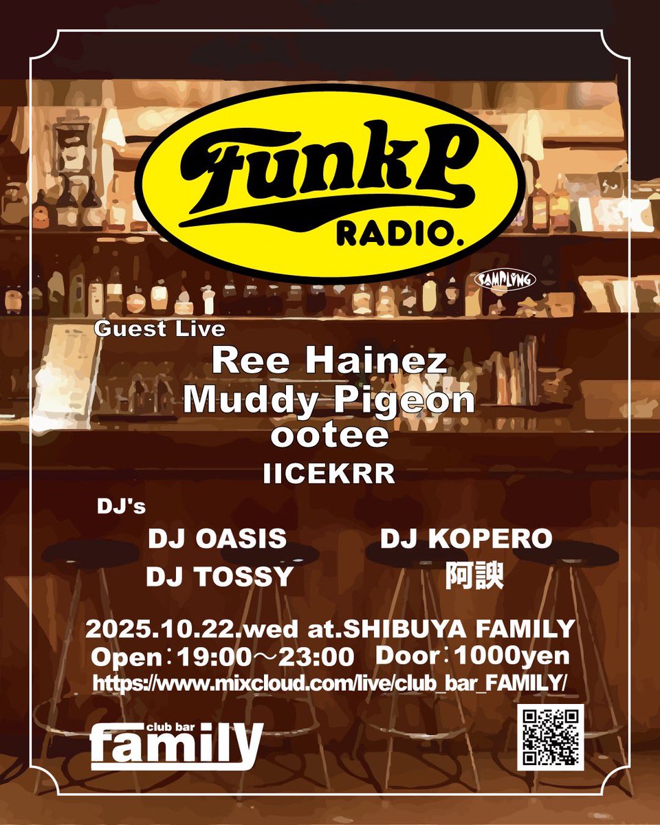 今月22日水曜は、Funk P Radio <a href="/FAMILY_1996/">club bar FAMILY</a> 渋谷ファミリー！ゲストにRee Hainez！Muddy Pigeon！そして、ootee！IICEKRR！Tossy！Kopero！阿諛！19時〜23時 Door1000円！お近くの方、仕事帰り、ご飯帰り、帰宅前の一杯に是非！Mixcloudでのライブ配信も！