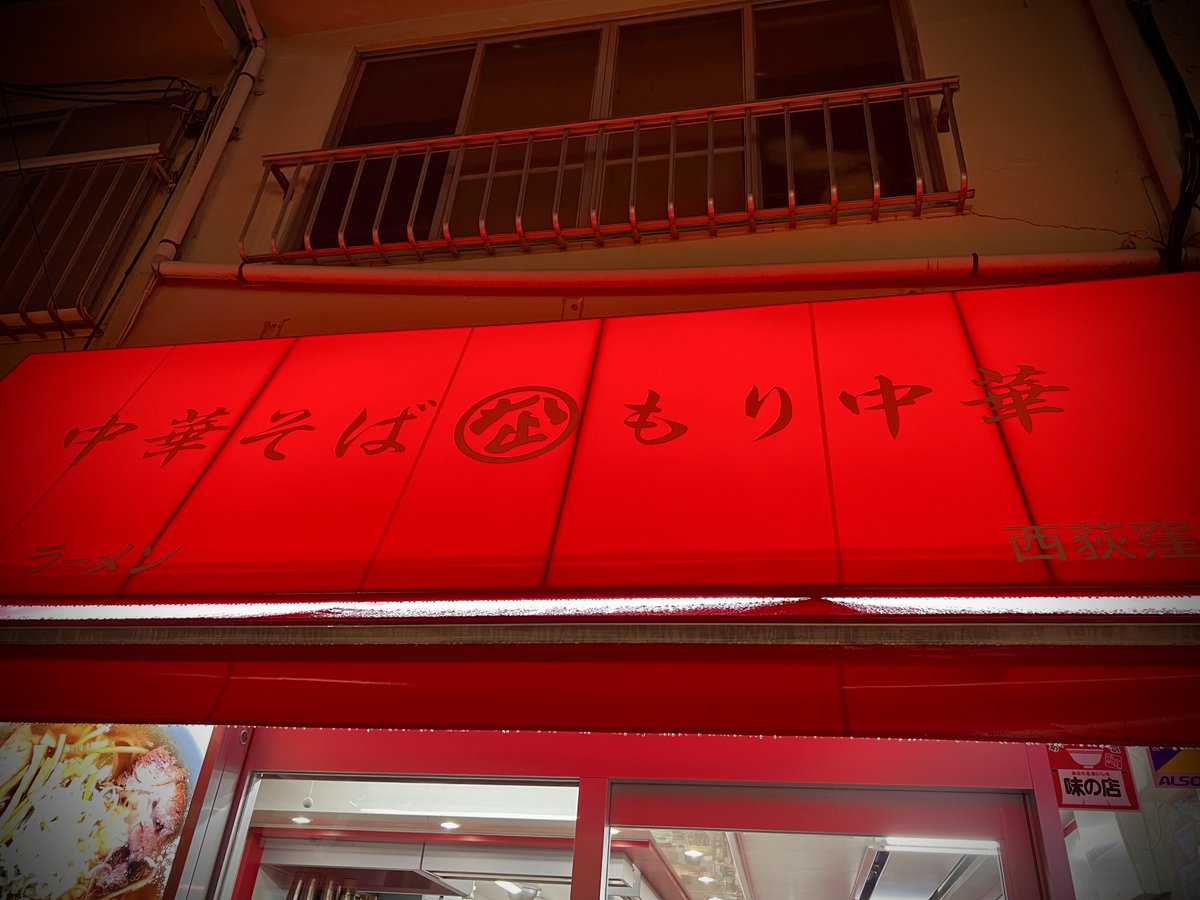 🚉西荻窪〜👣西荻南3丁目 3分 🍜なぎちゃんラーメン西荻窪店 【特中華