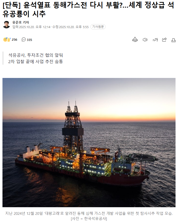 윤석열 대통령이 추진했던 대왕고래 유전.
반국가세력 내란공범 민주당의 방해로 불발되어, 대한민국 영해에 있는 유전을 외국과 공동개발 형태로 진행. 
결국 자원의 최소 절반은 외국에게 넘어갈 예정.