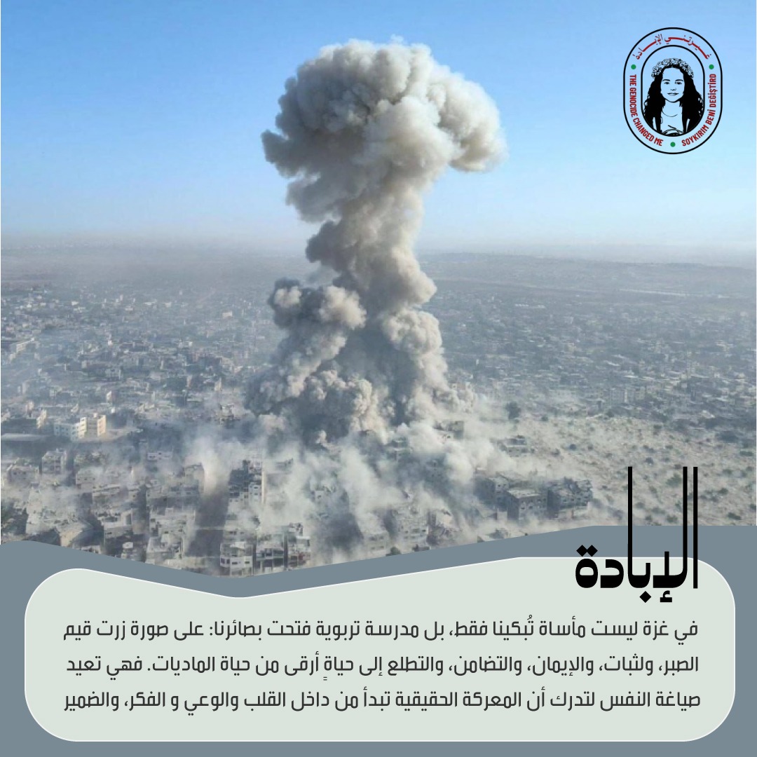 MeAfterGenocide's tweet photo. غزة هي مدرستنا التربوية ! 
كيف زاد إيماننا وأدركنا حقيقة ما يجري !
كيف صِغنا أنفسنا ونقحناها من الماديات والمشتتات لندرك قيمة الحياة الدنيا بحق !!
#غيرتني_الإبادة 
#غزة_تنتصر 
#gazapalestine https://t.co/rCBMjJr3vI