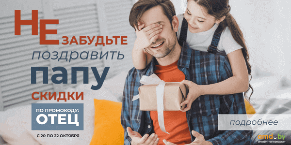 BYPROMOKODBY's tweet photo. ⭐️ Лучшие предложения для главных мужчин семьи! 👉 https://t.co/ziVn3kOs23 https://t.co/rATvqFqwbX